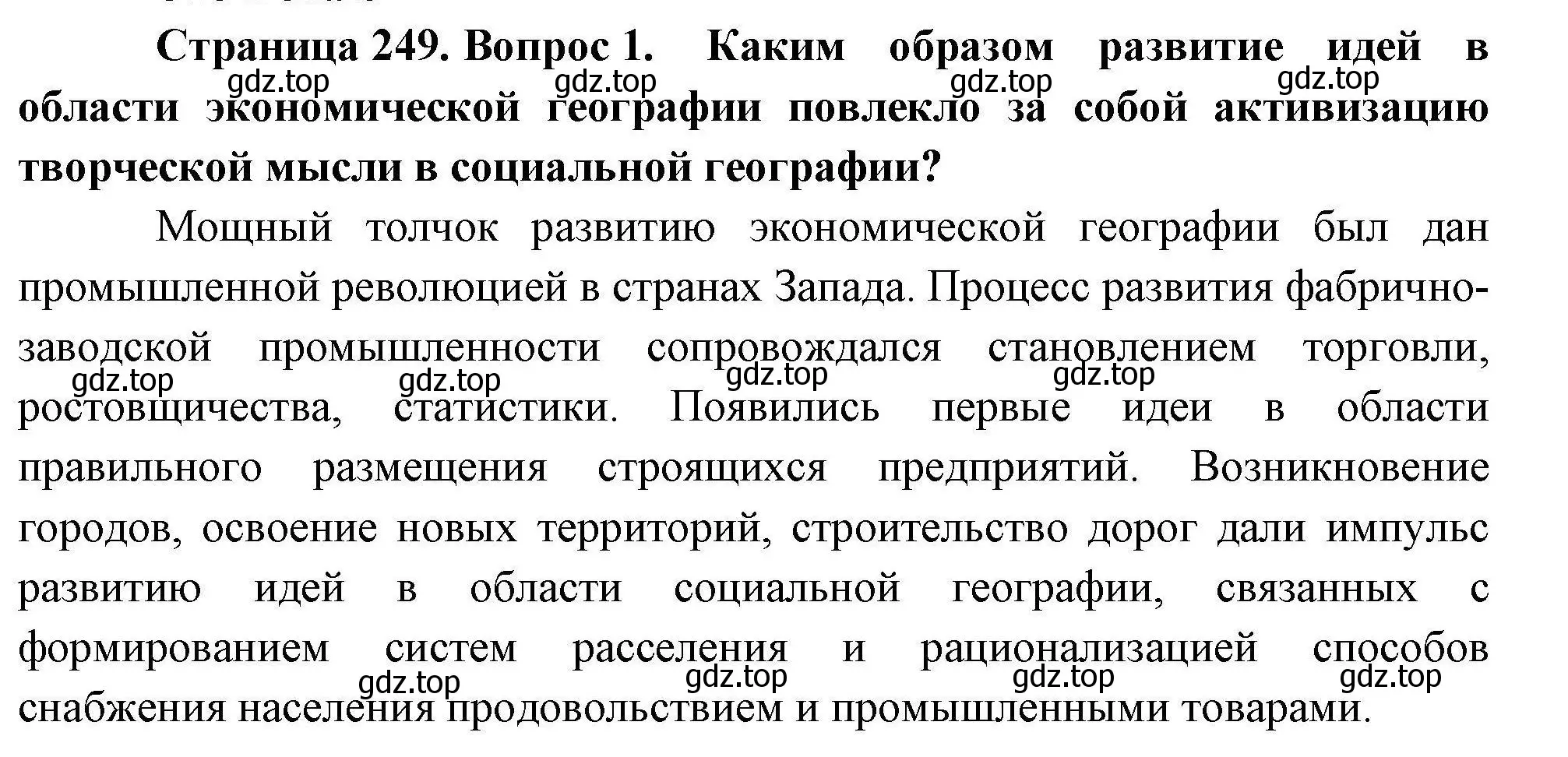 Решение номер 1 (страница 249) гдз по географии 10 класс Гладкий, Николина, учебник