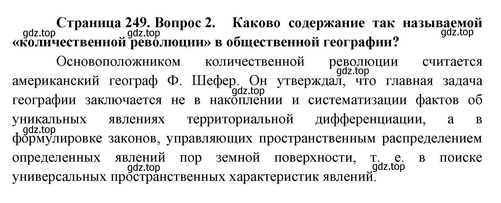 Решение номер 2 (страница 249) гдз по географии 10 класс Гладкий, Николина, учебник