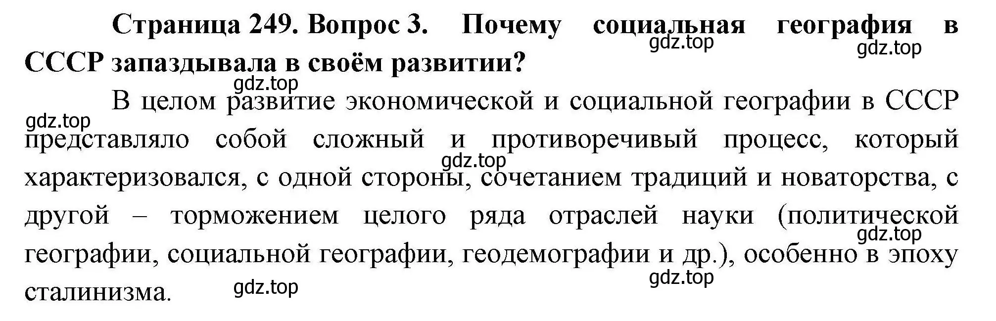 Решение номер 3 (страница 249) гдз по географии 10 класс Гладкий, Николина, учебник