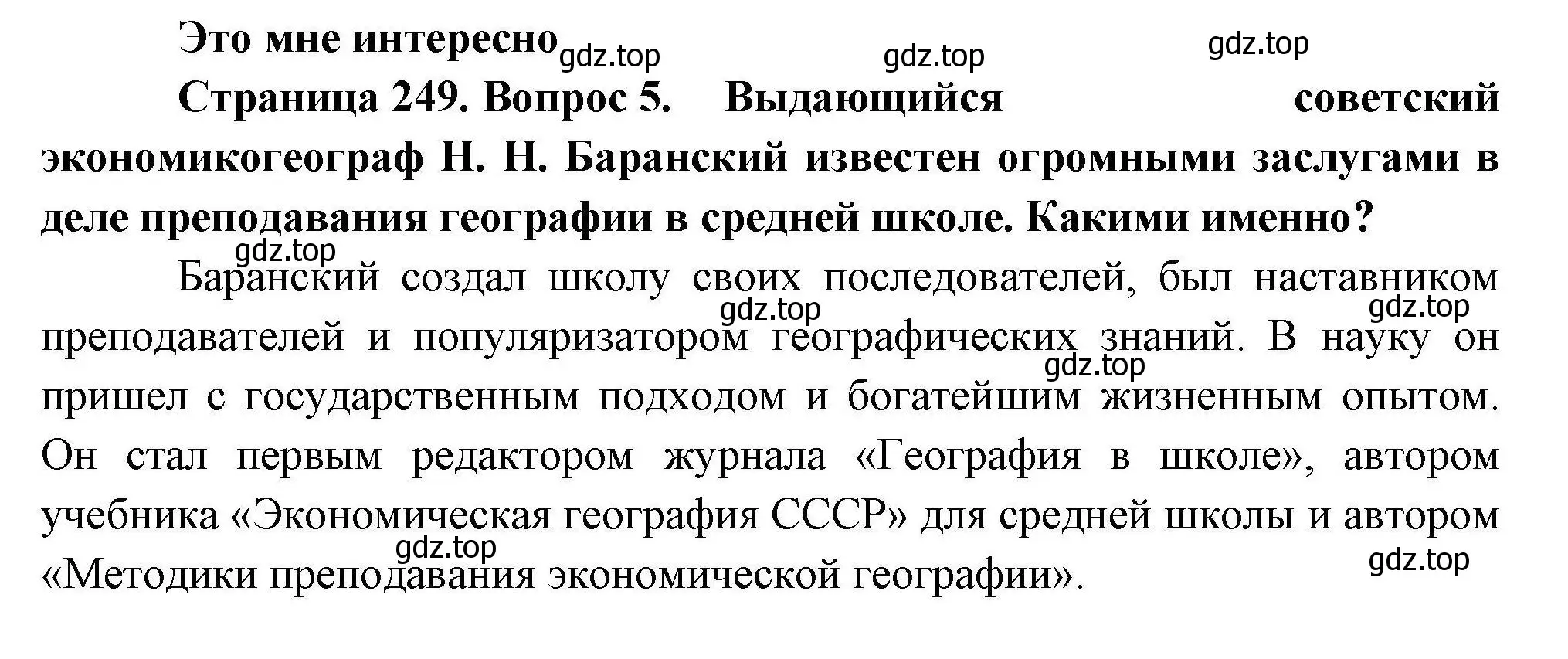 Решение номер 5 (страница 249) гдз по географии 10 класс Гладкий, Николина, учебник