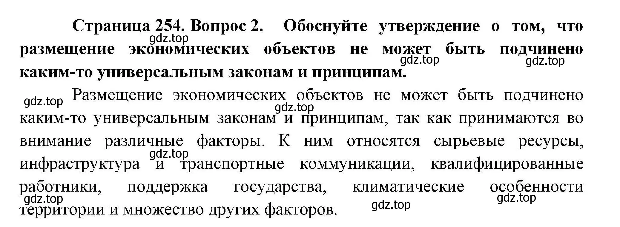 Решение номер 2 (страница 254) гдз по географии 10 класс Гладкий, Николина, учебник