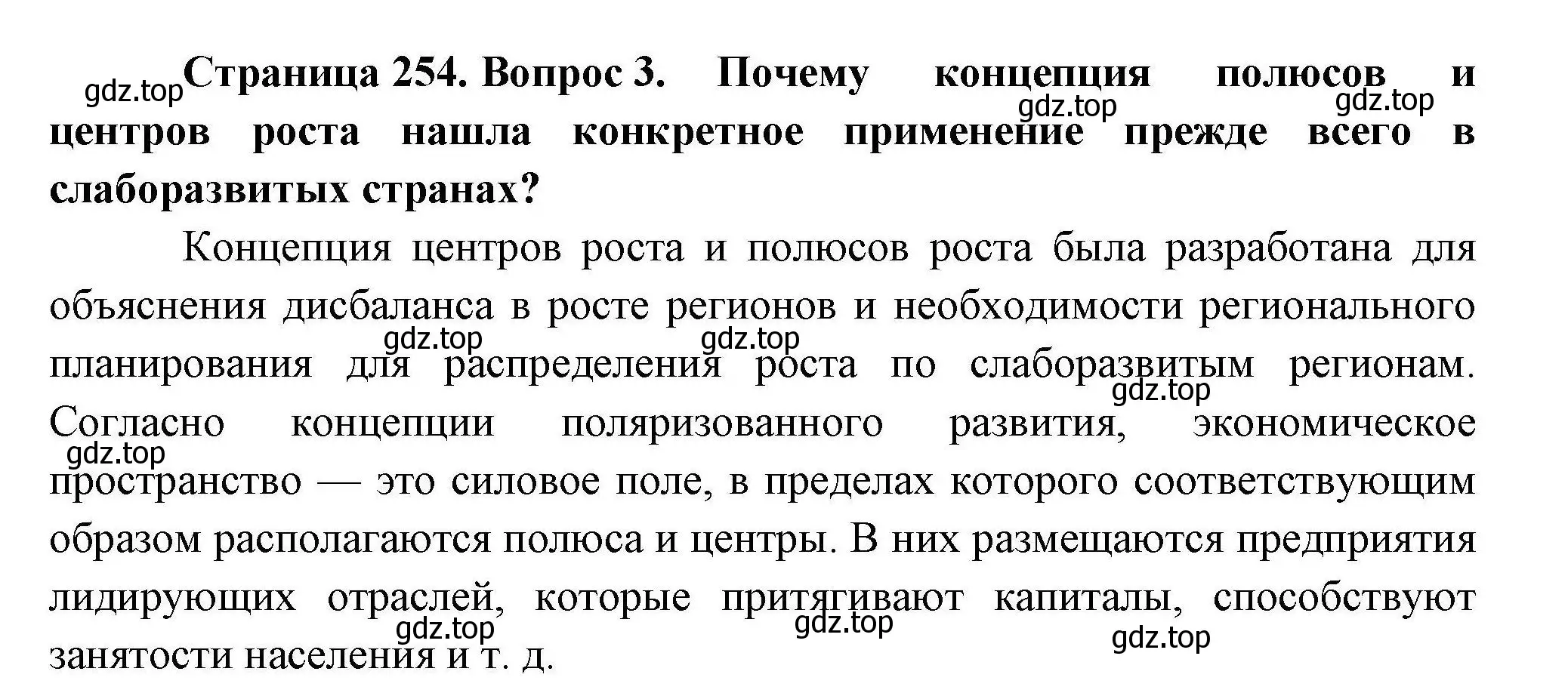 Решение номер 3 (страница 254) гдз по географии 10 класс Гладкий, Николина, учебник