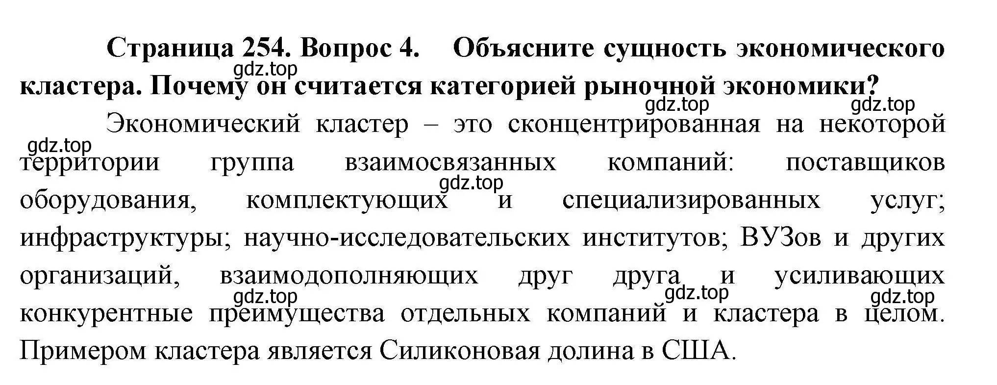 Решение номер 4 (страница 254) гдз по географии 10 класс Гладкий, Николина, учебник