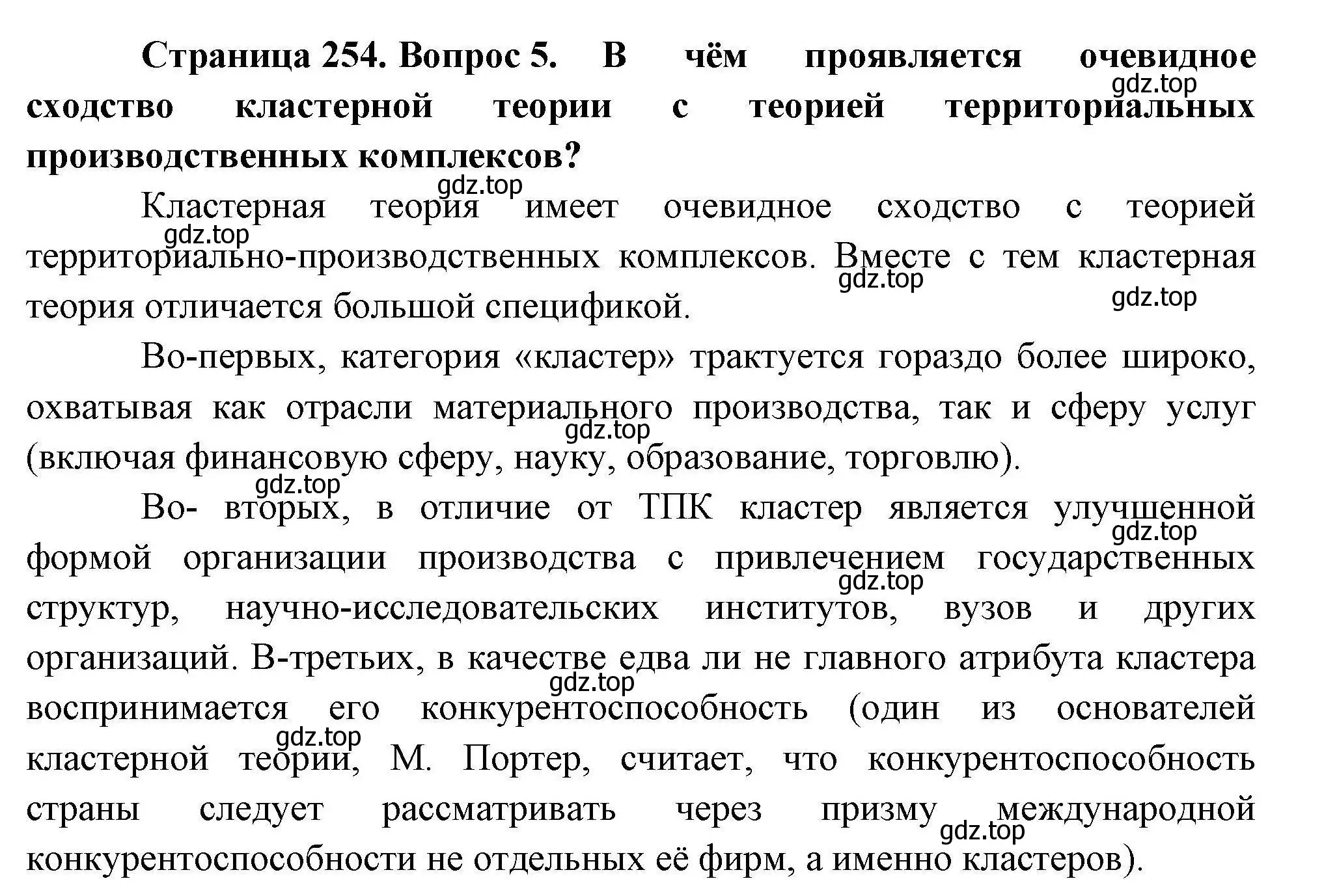 Решение номер 5 (страница 254) гдз по географии 10 класс Гладкий, Николина, учебник