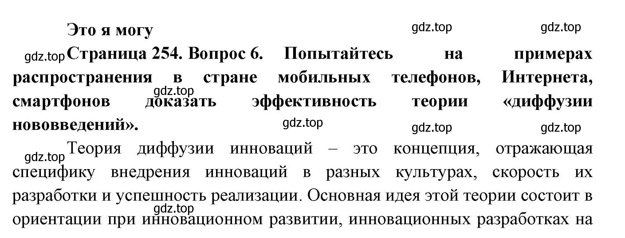 Решение номер 6 (страница 254) гдз по географии 10 класс Гладкий, Николина, учебник