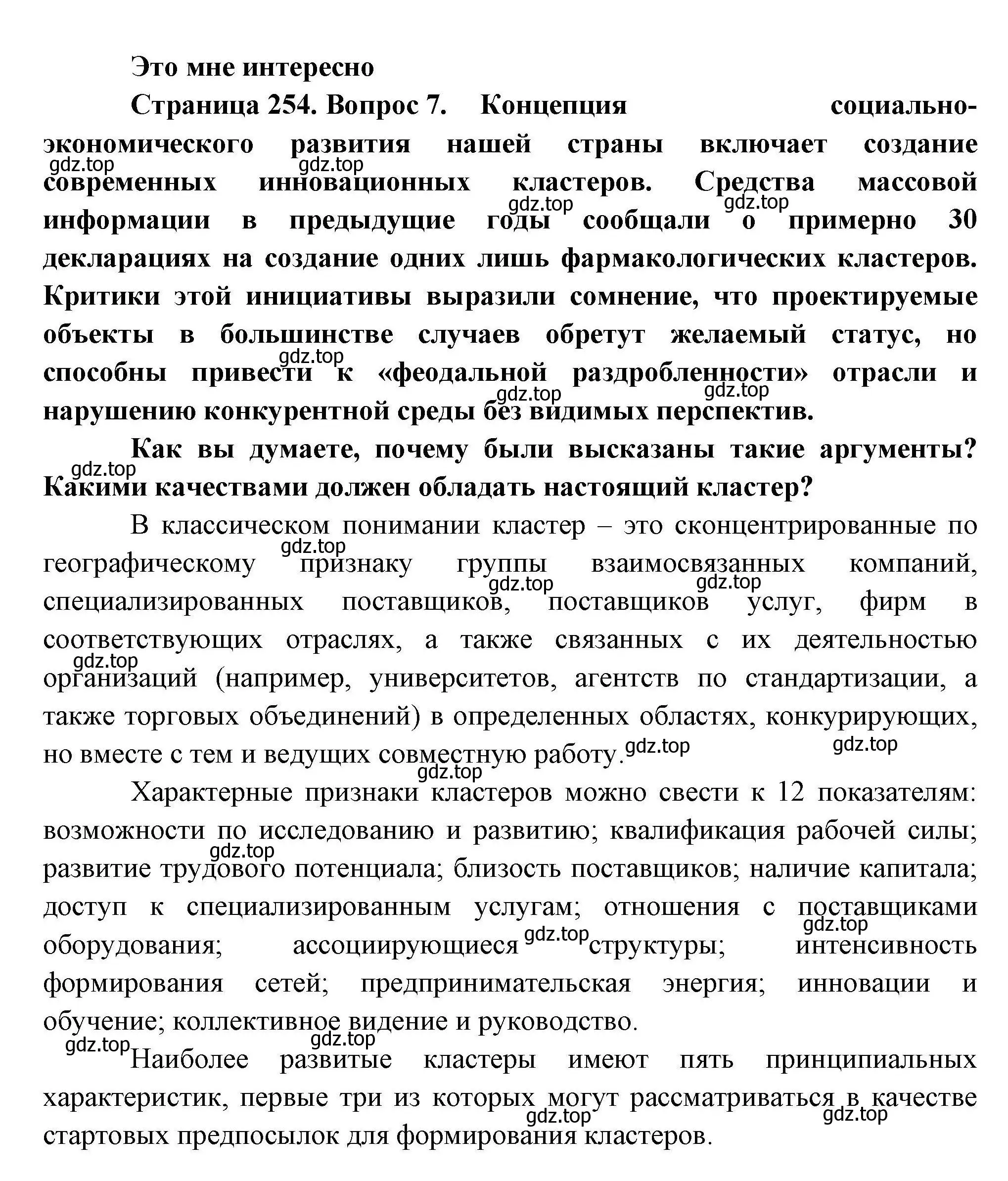 Решение номер 7 (страница 254) гдз по географии 10 класс Гладкий, Николина, учебник