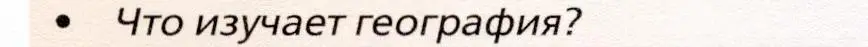 Условие номер 2 (страница 5) гдз по географии 10 класс Холина, учебник