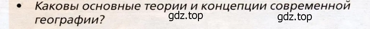 Условие номер 3 (страница 5) гдз по географии 10 класс Холина, учебник