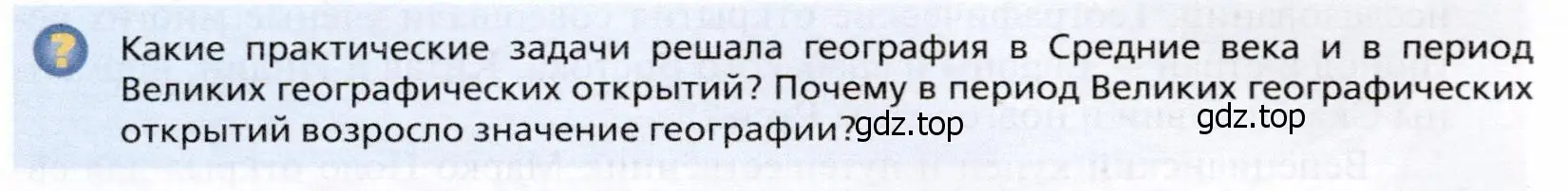 Условие  ?(1) (страница 8) гдз по географии 10 класс Холина, учебник