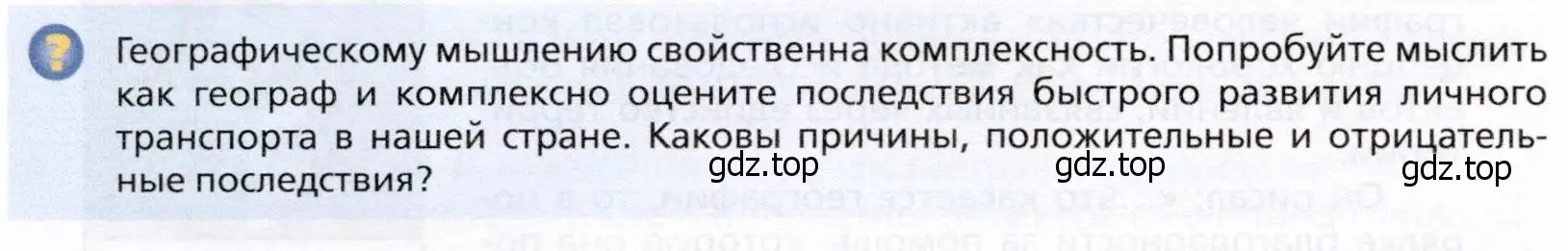 Условие  ?(2) (страница 12) гдз по географии 10 класс Холина, учебник