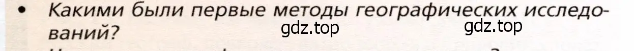 Условие номер 1 (страница 20) гдз по географии 10 класс Холина, учебник