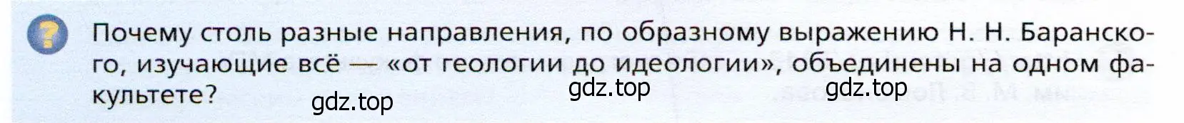 Условие  ? (страница 14) гдз по географии 10 класс Холина, учебник