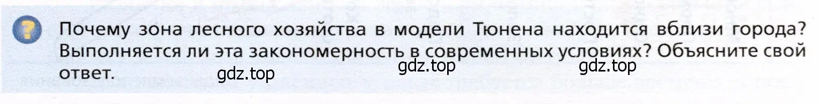 Условие  ? (страница 25) гдз по географии 10 класс Холина, учебник