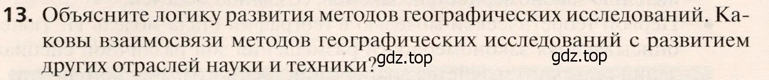 Условие номер 13 (страница 32) гдз по географии 10 класс Холина, учебник