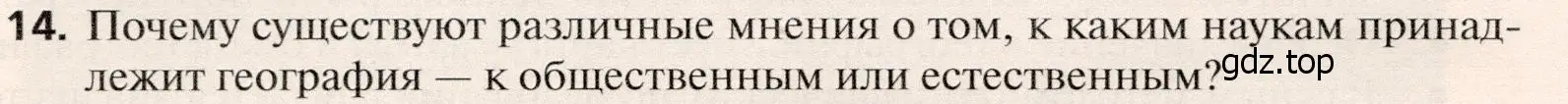 Условие номер 14 (страница 32) гдз по географии 10 класс Холина, учебник