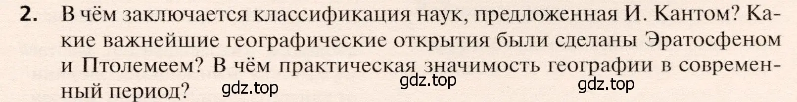 Условие номер 2 (страница 31) гдз по географии 10 класс Холина, учебник