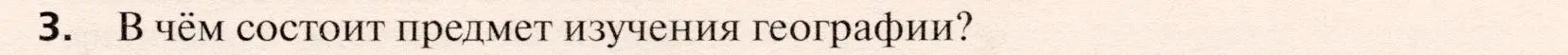 Условие номер 3 (страница 31) гдз по географии 10 класс Холина, учебник