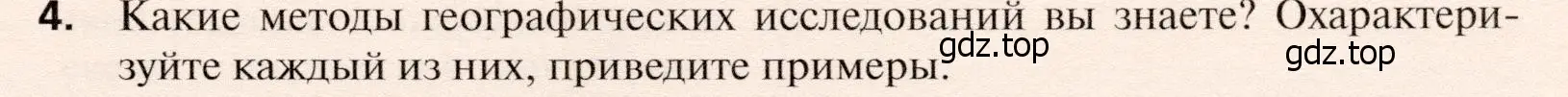 Условие номер 4 (страница 31) гдз по географии 10 класс Холина, учебник