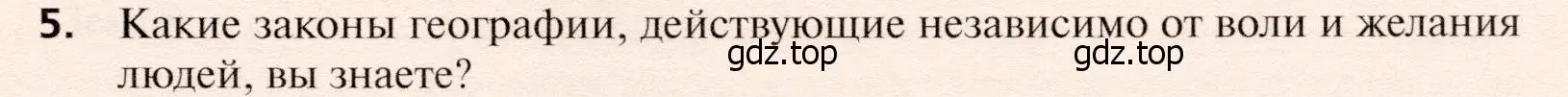 Условие номер 5 (страница 31) гдз по географии 10 класс Холина, учебник