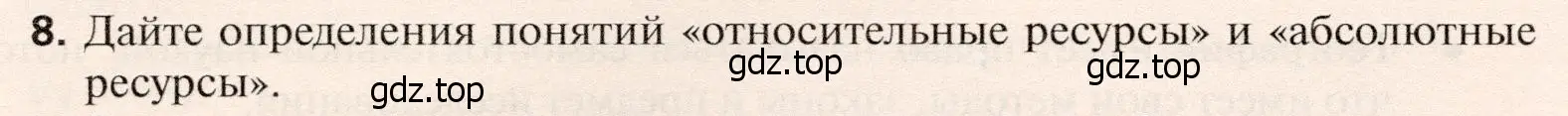 Условие номер 8 (страница 32) гдз по географии 10 класс Холина, учебник