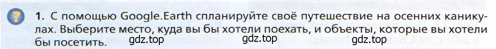 Условие ?(1) (страница 30) гдз по географии 10 класс Холина, учебник