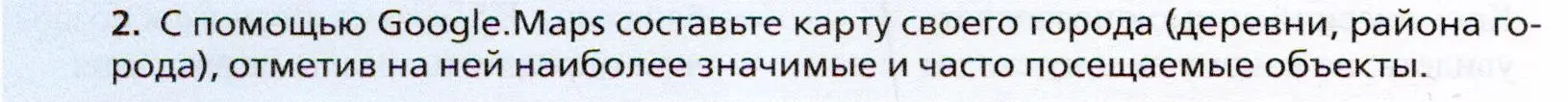 Условие  ?(2) (страница 30) гдз по географии 10 класс Холина, учебник