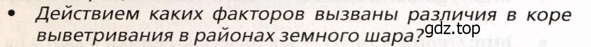 Условие номер 5 (страница 34) гдз по географии 10 класс Холина, учебник