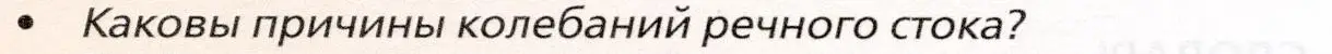 Условие номер 7 (страница 34) гдз по географии 10 класс Холина, учебник