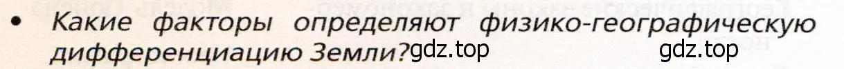 Условие номер 9 (страница 34) гдз по географии 10 класс Холина, учебник