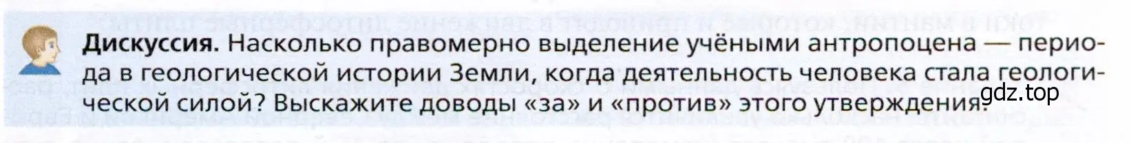 Условие  Дискуссия (страница 37) гдз по географии 10 класс Холина, учебник