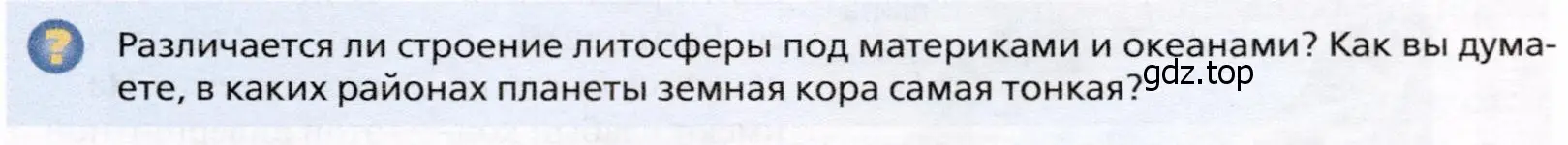 Условие  ? (страница 37) гдз по географии 10 класс Холина, учебник