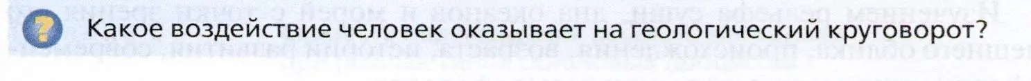 Условие  ?(1) (страница 45) гдз по географии 10 класс Холина, учебник