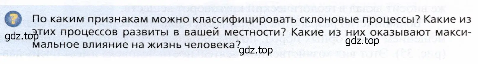 Условие  ?(2) (страница 47) гдз по географии 10 класс Холина, учебник