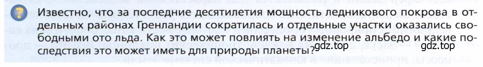 Условие  ?(1) (страница 52) гдз по географии 10 класс Холина, учебник