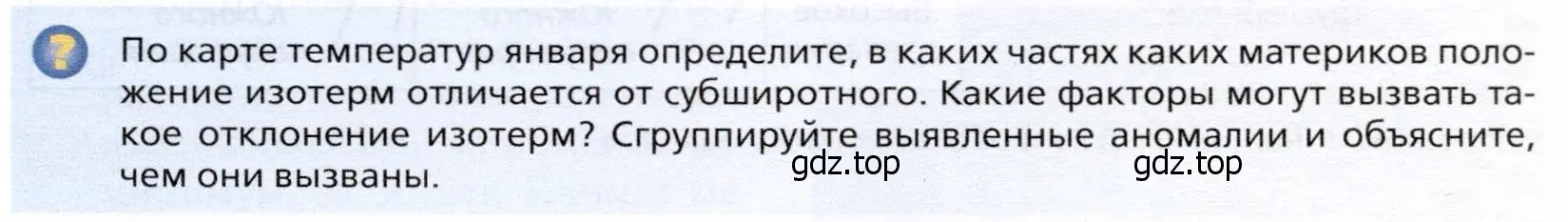 Условие  ?(3) (страница 57) гдз по географии 10 класс Холина, учебник