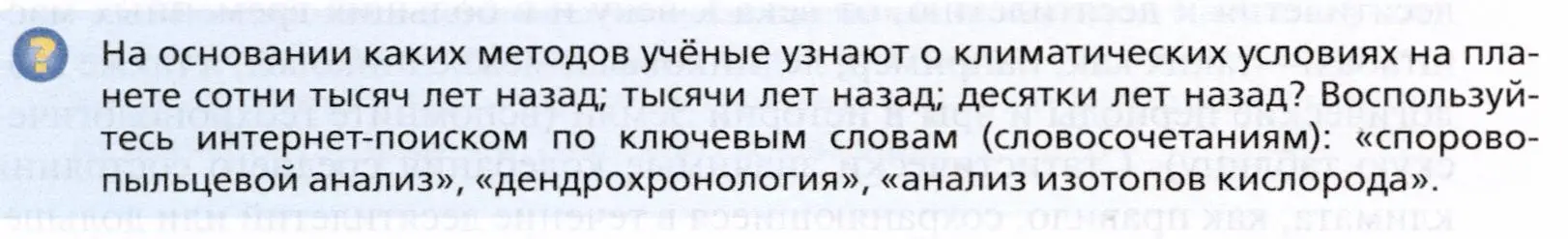 Условие  ?(4) (страница 62) гдз по географии 10 класс Холина, учебник