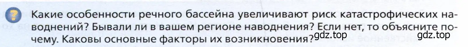 Условие  ?(2) (страница 68) гдз по географии 10 класс Холина, учебник