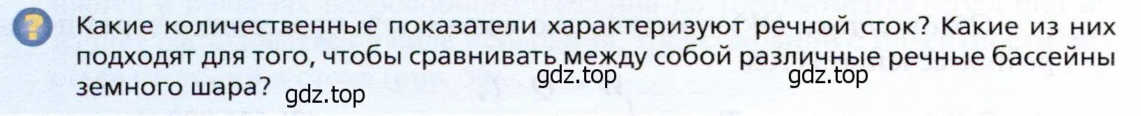 Условие ?(3) (страница 70) гдз по географии 10 класс Холина, учебник