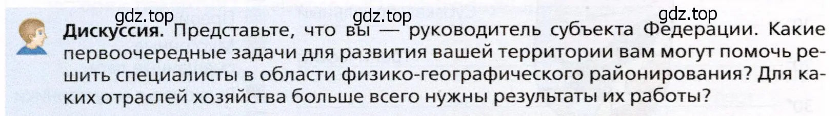 Условие Дискуссия (страница 86) гдз по географии 10 класс Холина, учебник