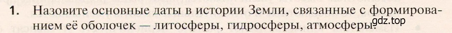 Условие номер 1 (страница 88) гдз по географии 10 класс Холина, учебник