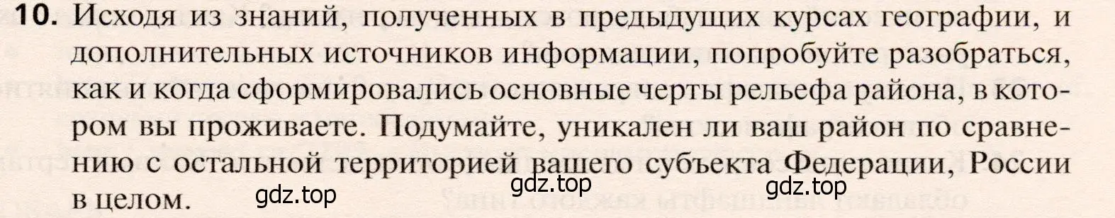 Условие номер 10 (страница 89) гдз по географии 10 класс Холина, учебник