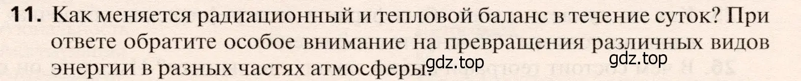 Условие номер 11 (страница 89) гдз по географии 10 класс Холина, учебник