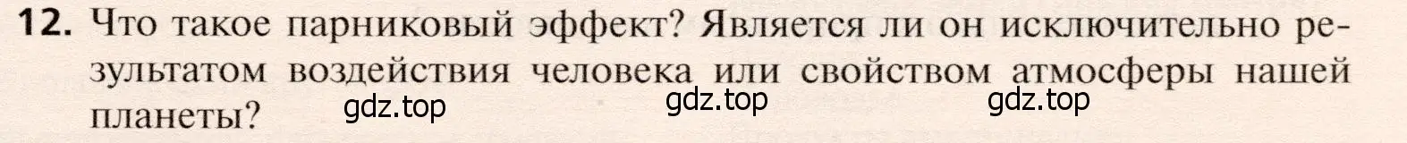 Условие номер 12 (страница 89) гдз по географии 10 класс Холина, учебник