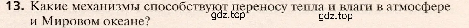 Условие номер 13 (страница 89) гдз по географии 10 класс Холина, учебник