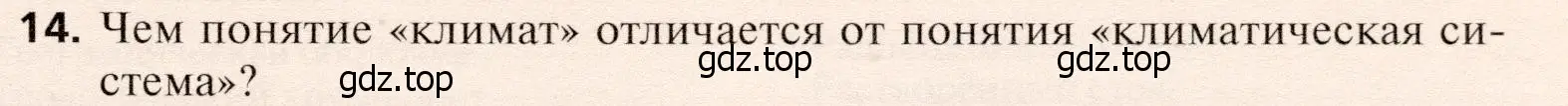 Условие номер 14 (страница 89) гдз по географии 10 класс Холина, учебник