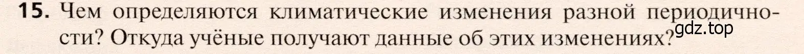 Условие номер 15 (страница 89) гдз по географии 10 класс Холина, учебник