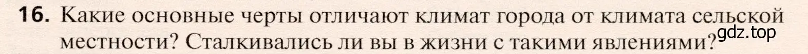 Условие номер 16 (страница 89) гдз по географии 10 класс Холина, учебник