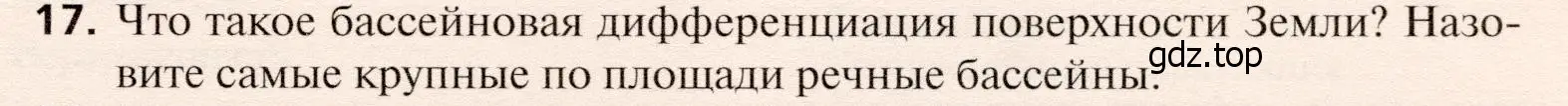 Условие номер 17 (страница 89) гдз по географии 10 класс Холина, учебник