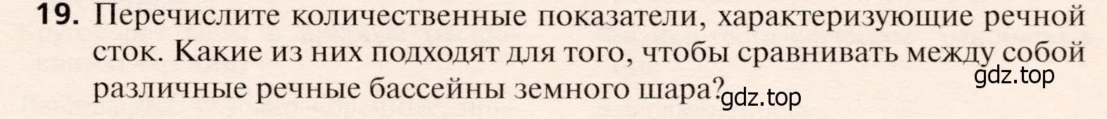 Условие номер 19 (страница 89) гдз по географии 10 класс Холина, учебник