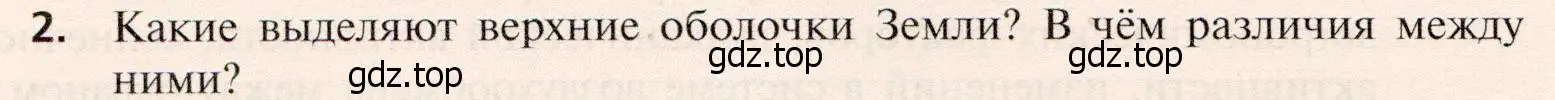 Условие номер 2 (страница 88) гдз по географии 10 класс Холина, учебник